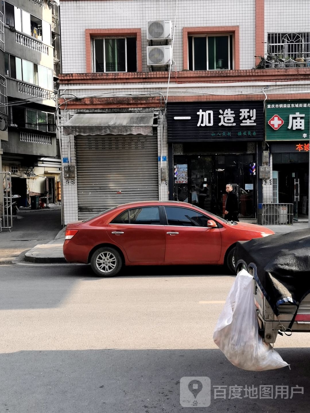 一+造型(龙馨家园店)