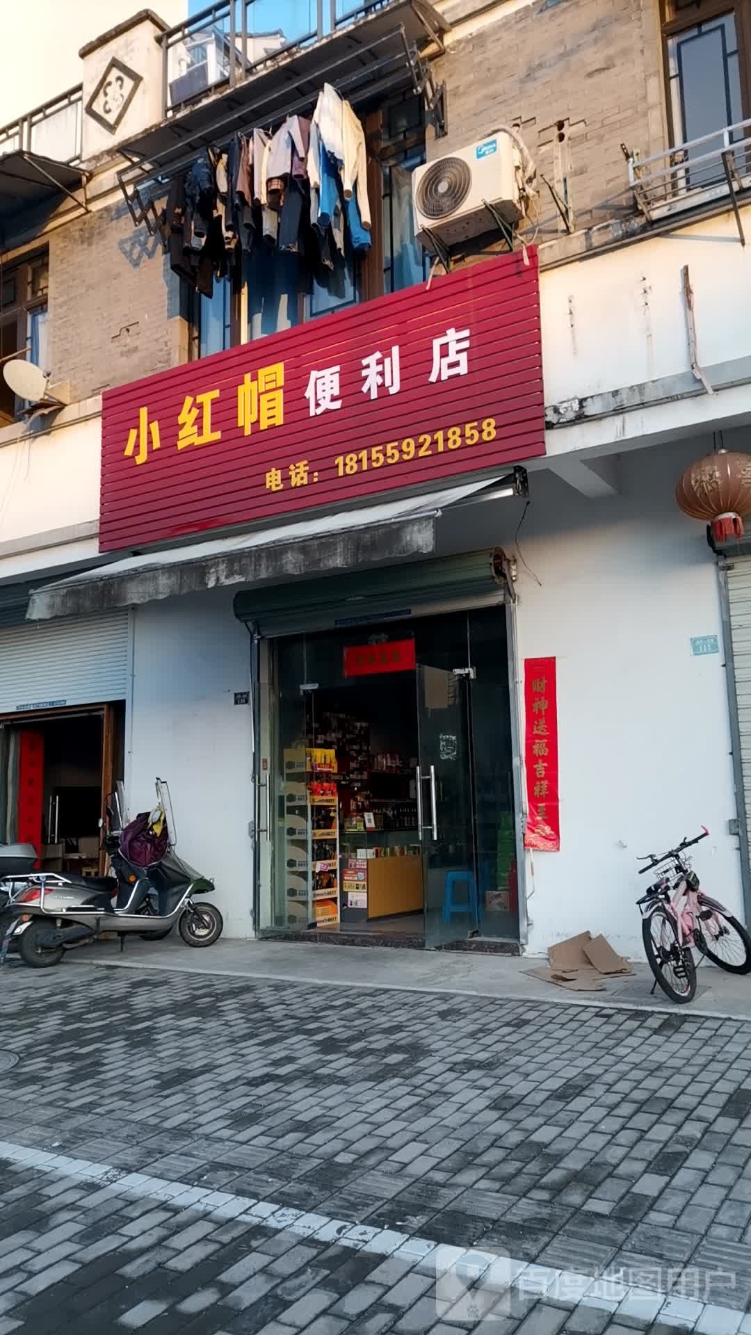 小红帽便利店