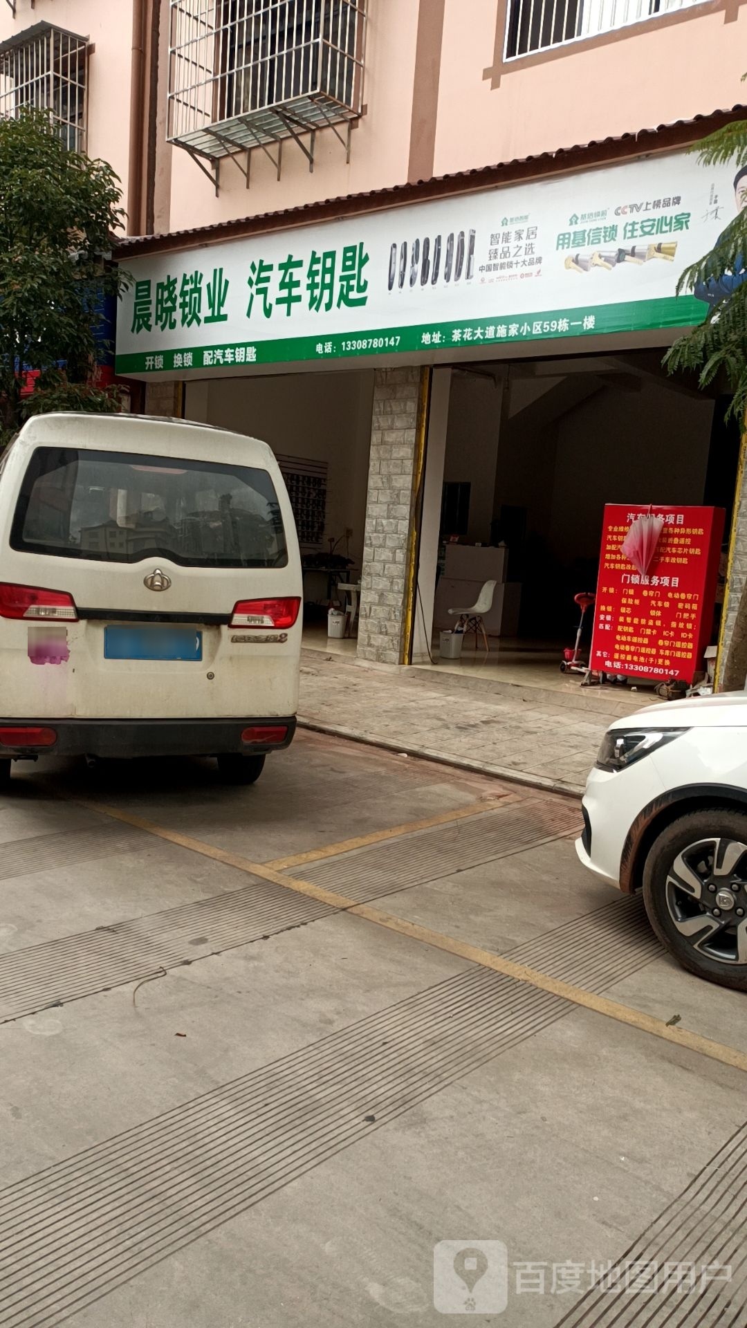 晨晓锁业