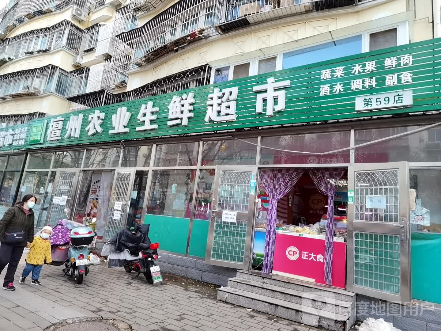 檀州农业生鲜超市(第59店)