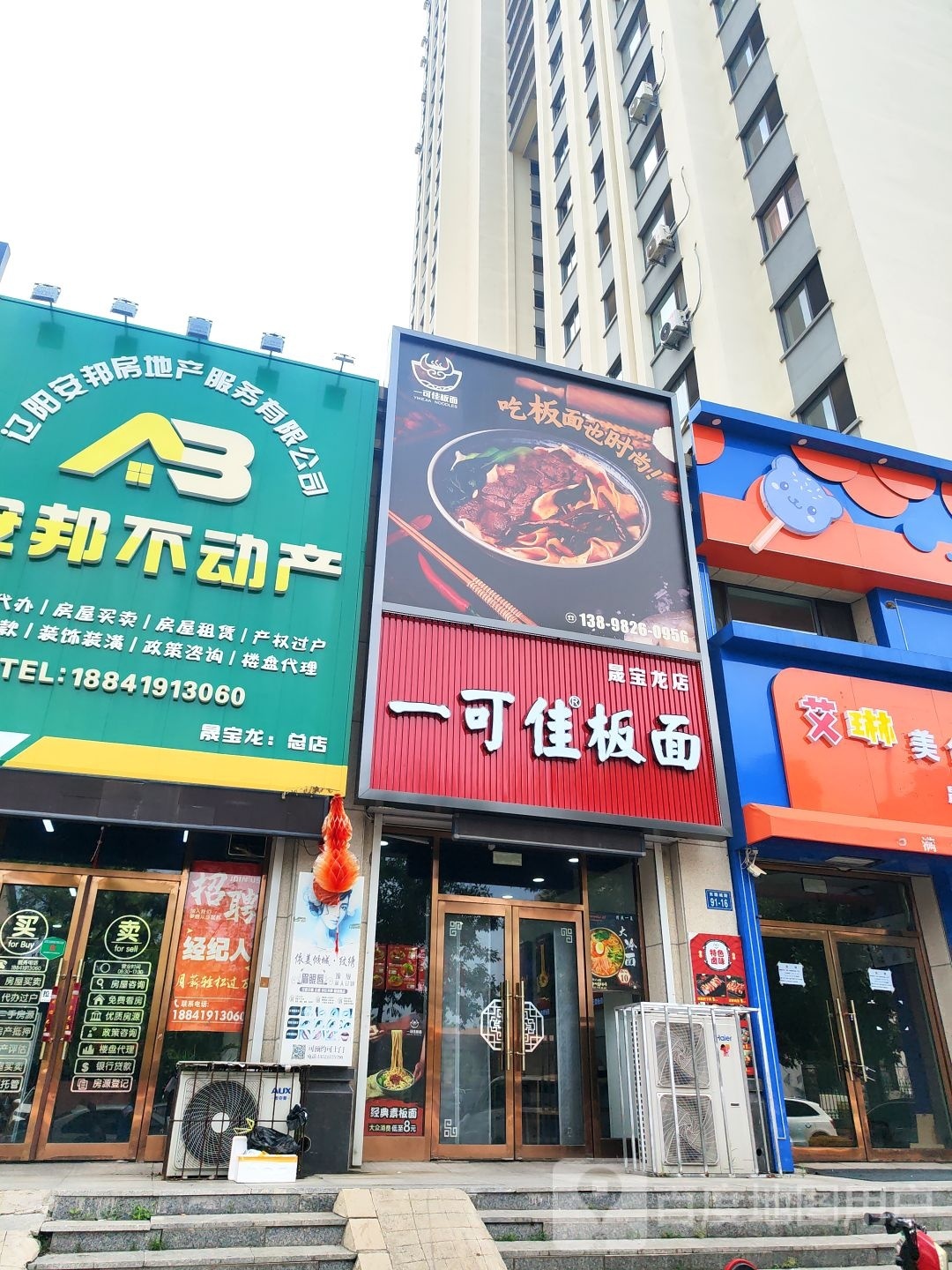 一可佳板面(晟宝龙店)