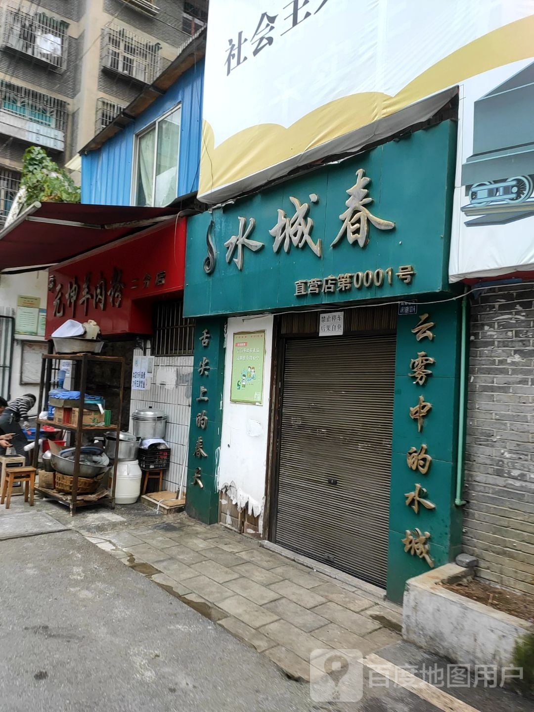 水城春茶叶大世界(向阳北路店)