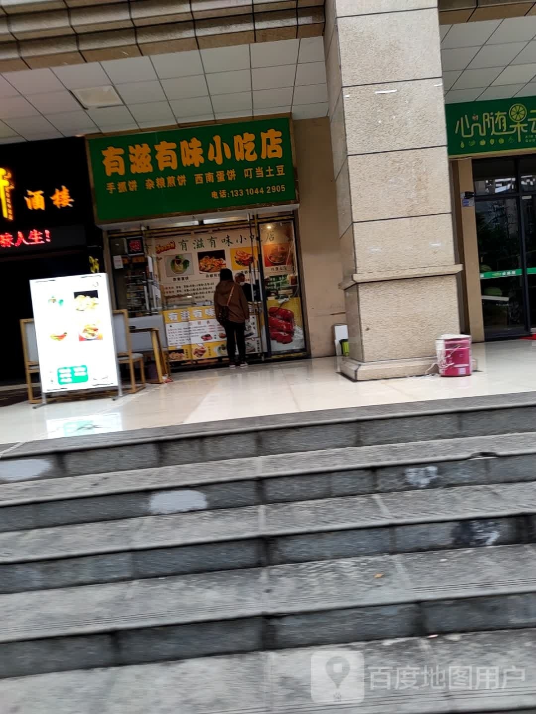 有滋有味小吃店(金龙东路店)