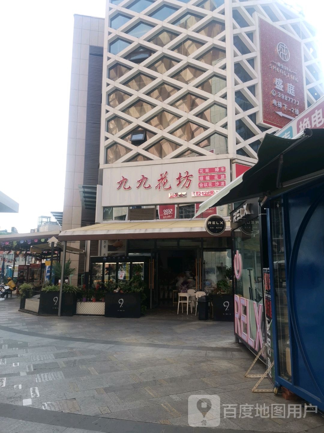 九九花坊(中环天地店)