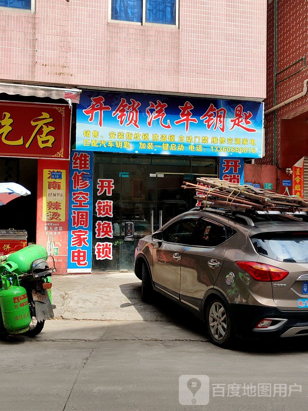 开锁汽车钥匙