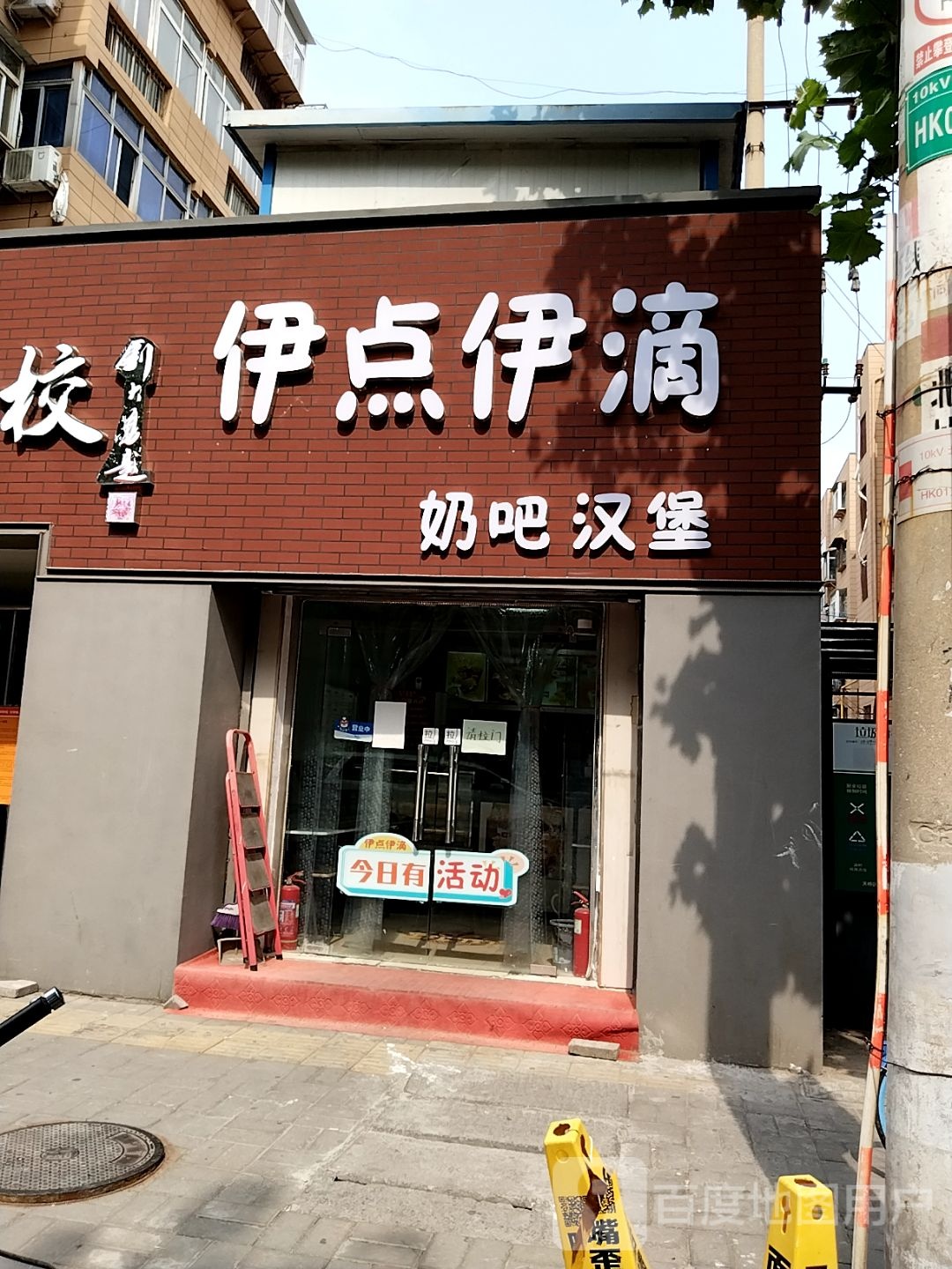 伊点伊滴奶吧汉堡(工人新村南村东区店)