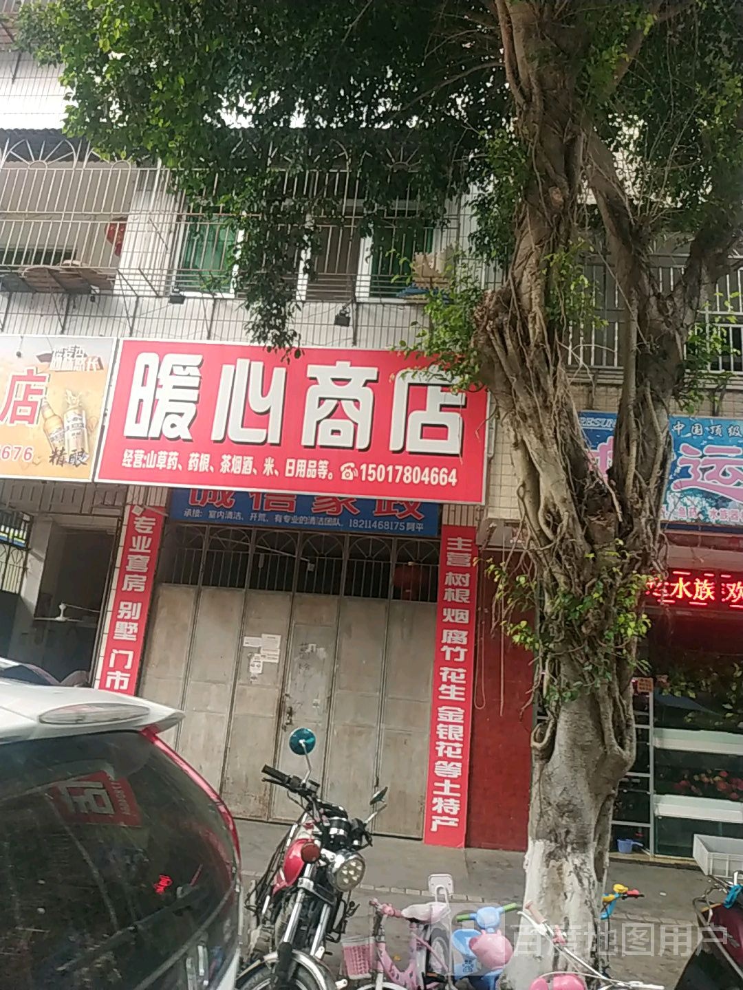 新商务店