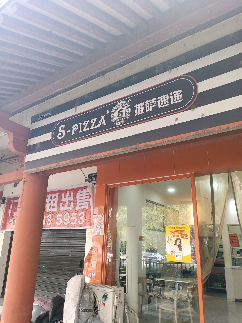 S-pizza披萨速递(江油店)