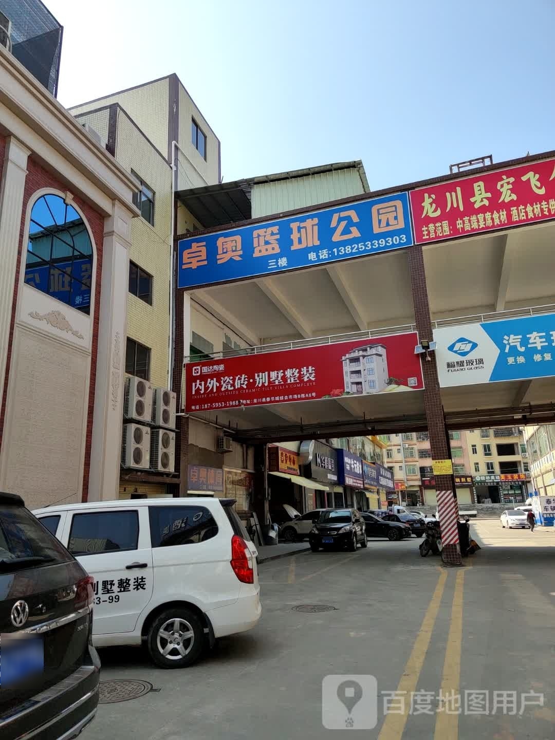 卓奥篮球工园