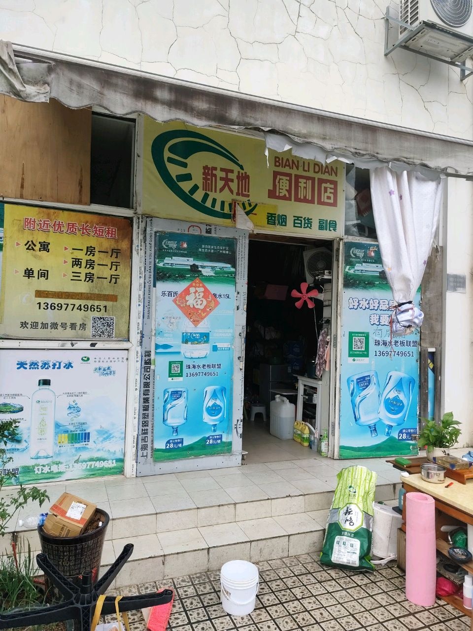 新天地24小时便利店(景山路店)