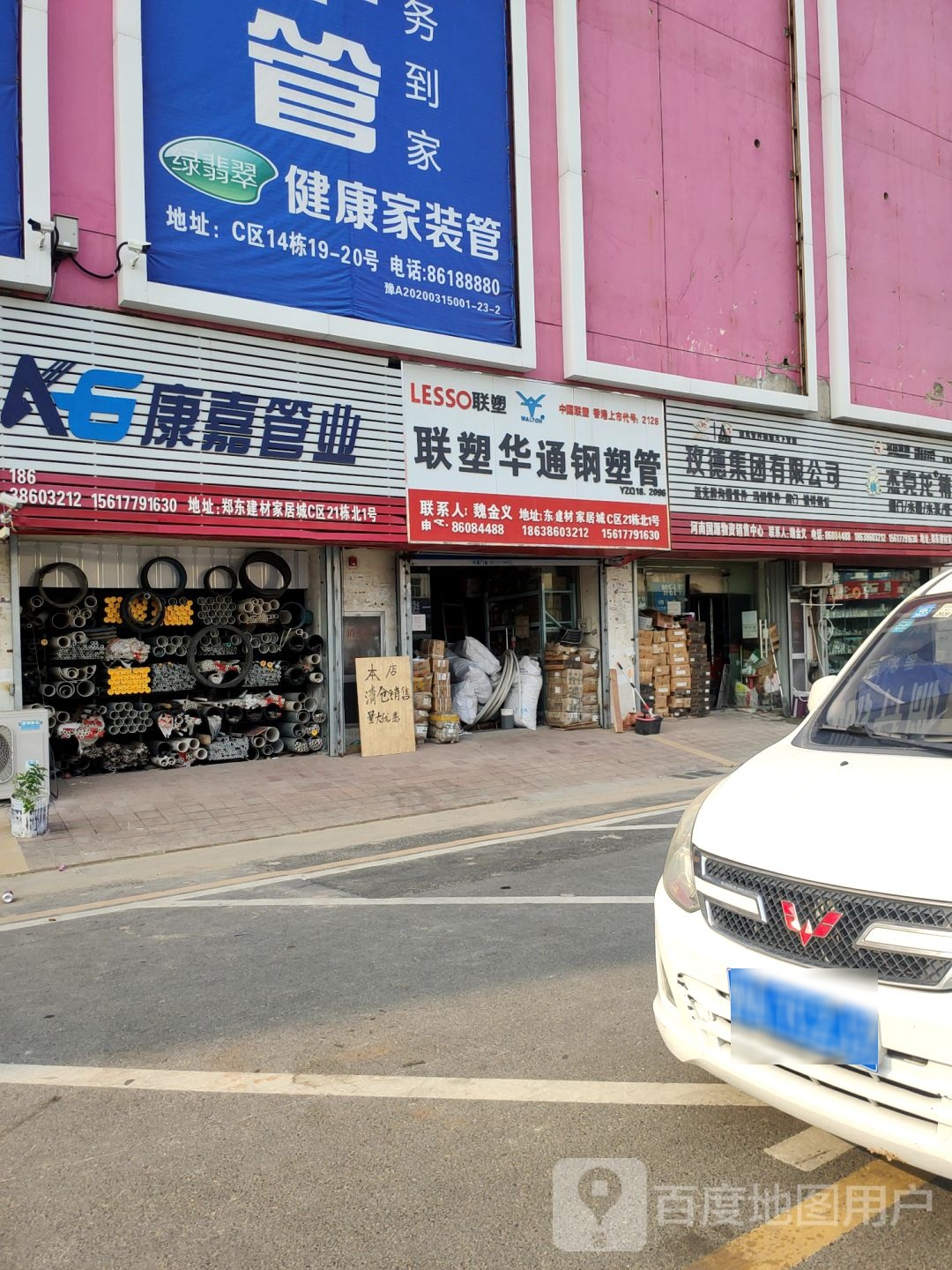 康嘉管业(香江二路店)