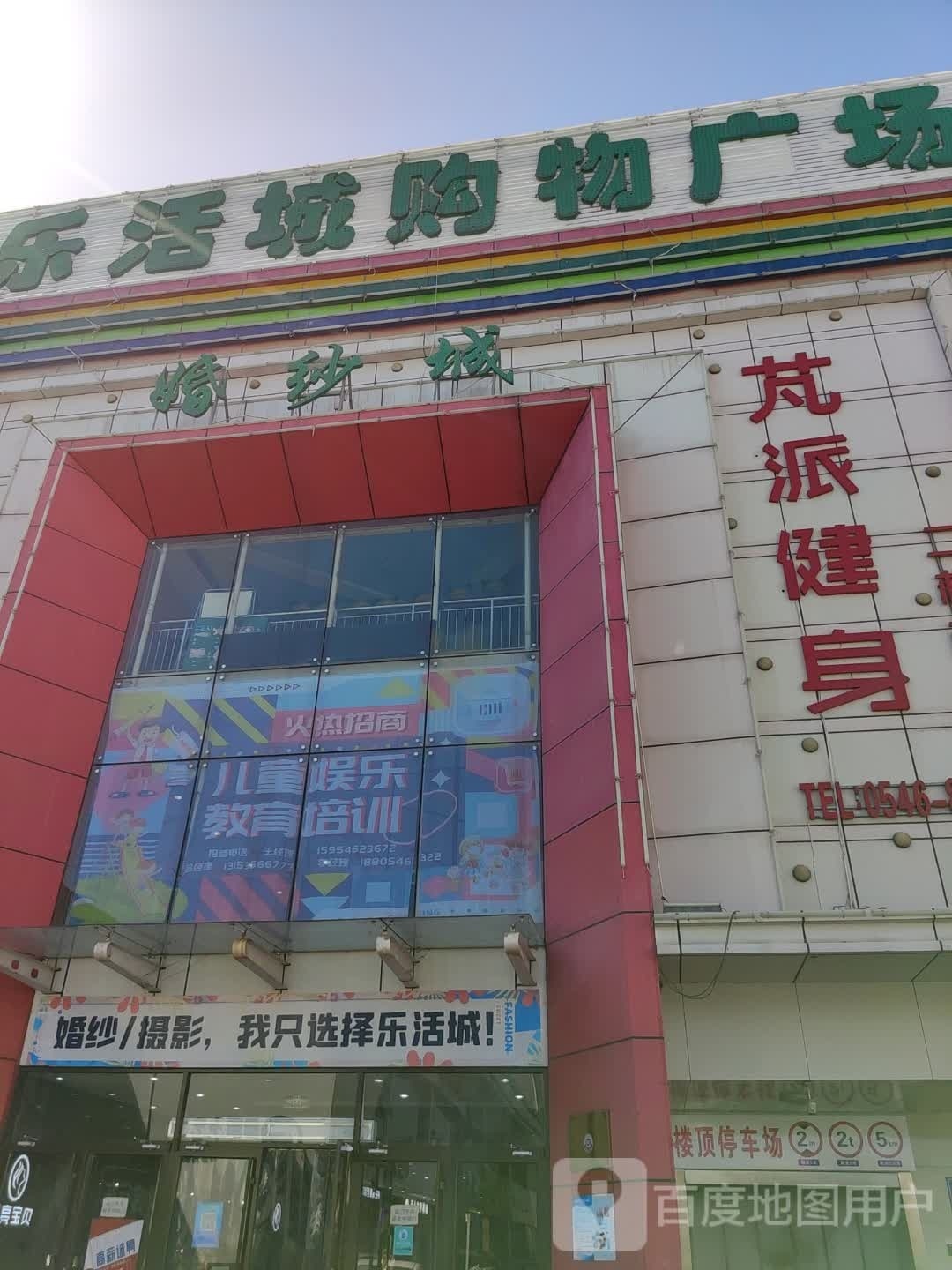 儿童公园(商河路乐活城购物广场店)