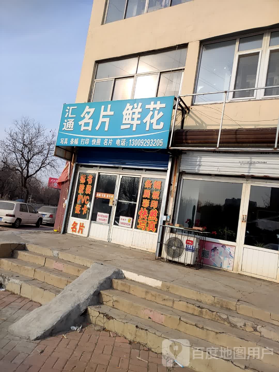 汇通名片鲜花