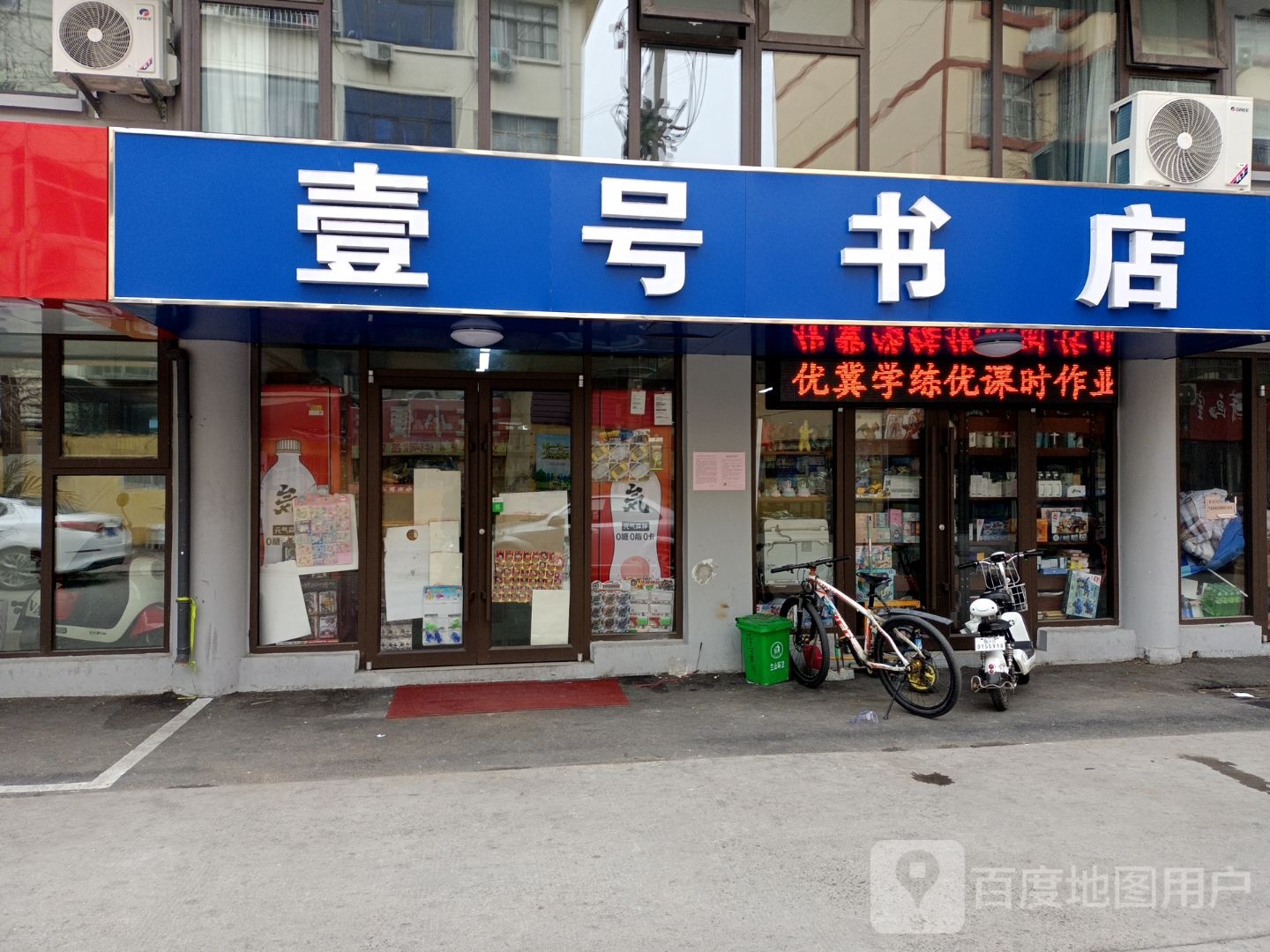 壹号书店