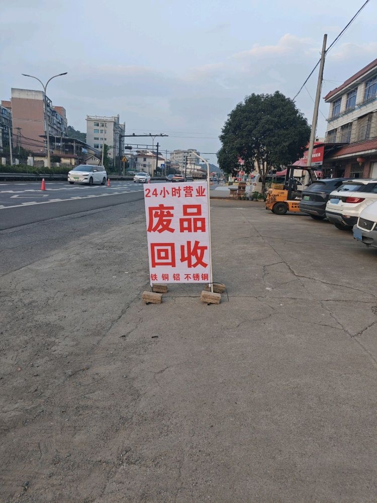 大乐废品回收