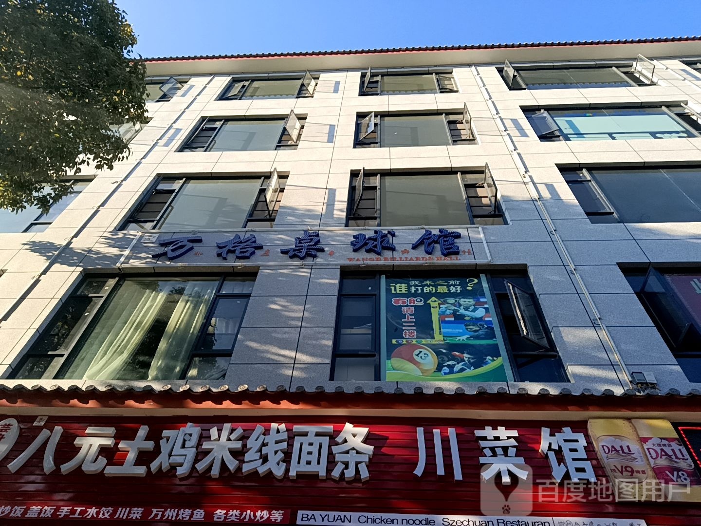 万格桌篮球