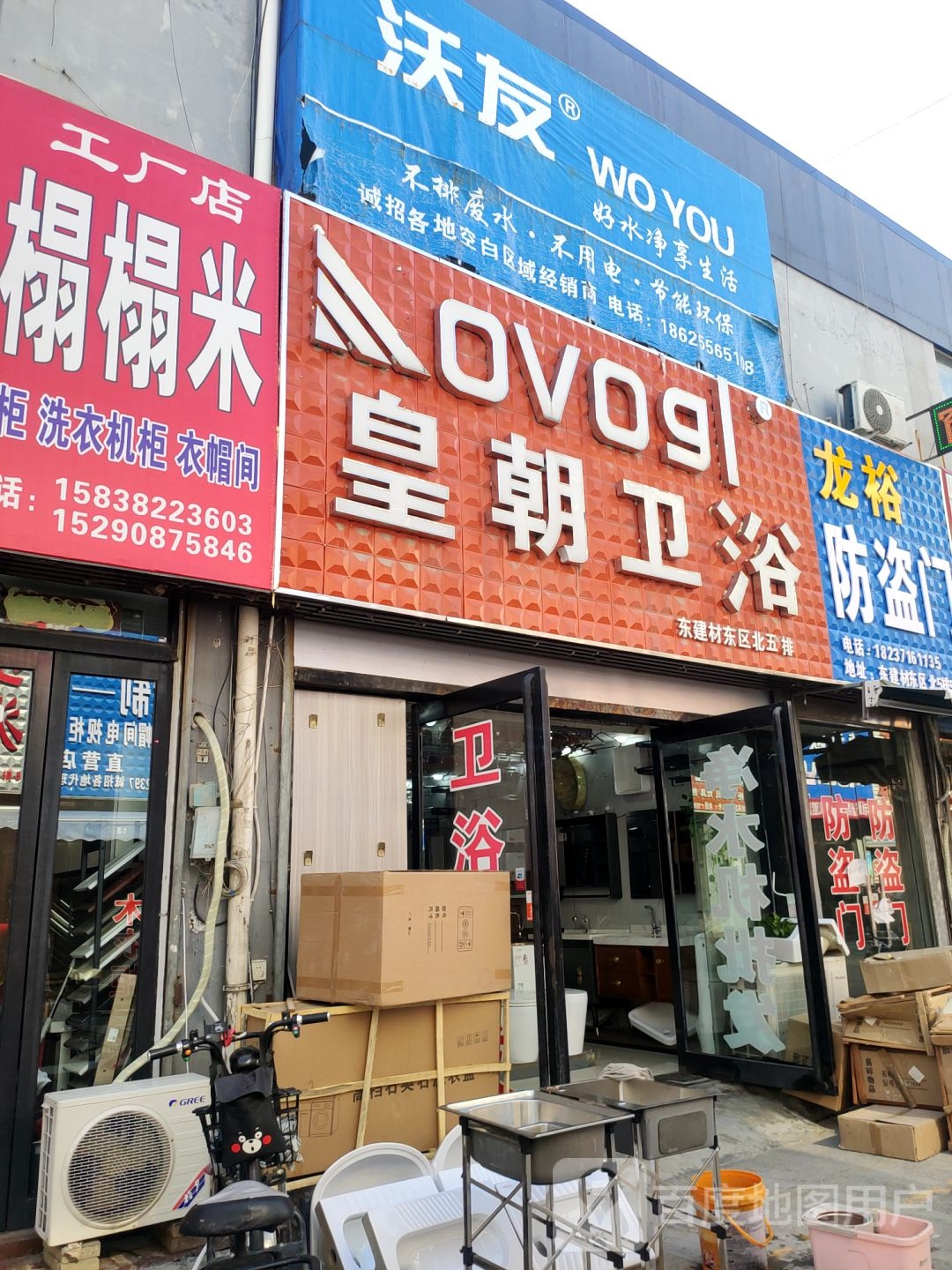 皇朝卫浴(郑汴路店)