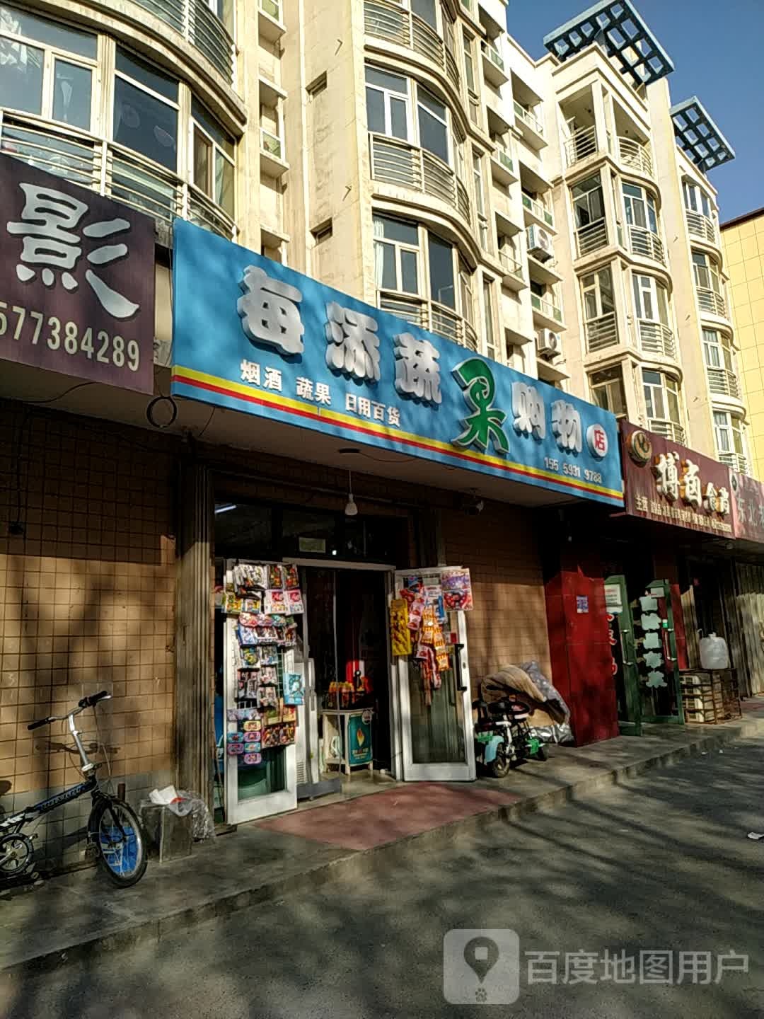每添蔬果购物