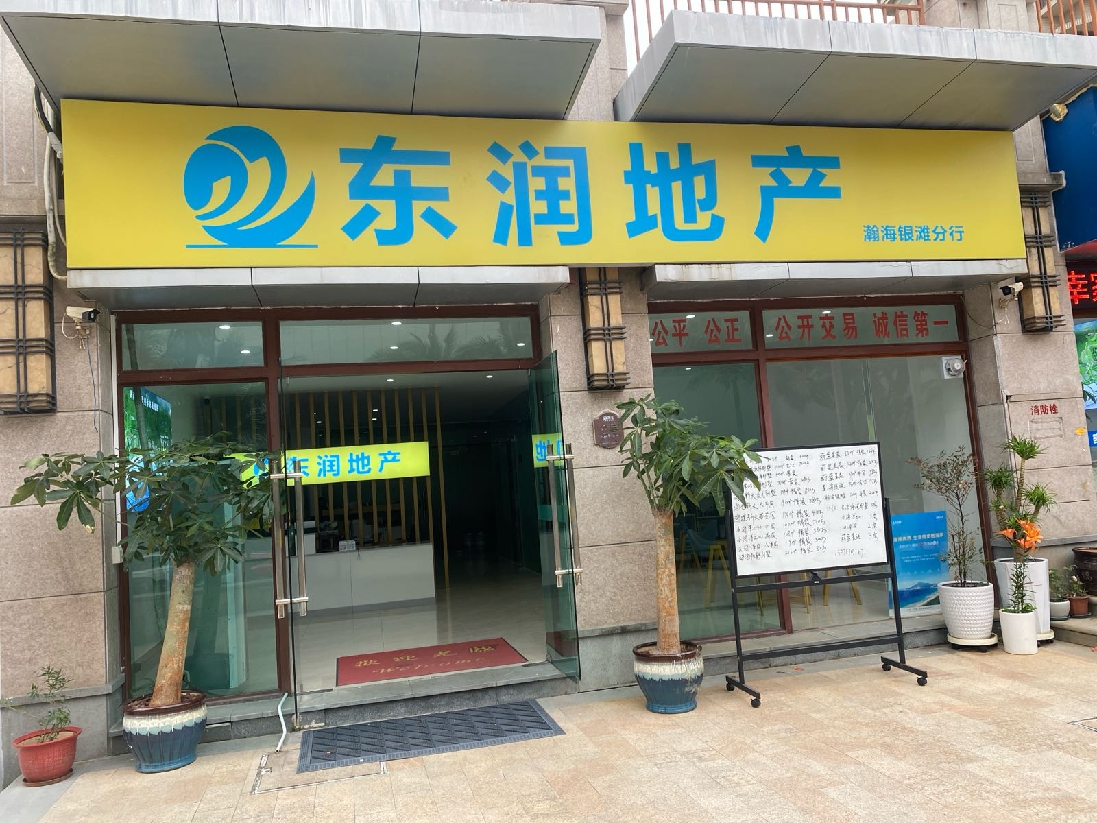 东润地产(翰海银滩分行)