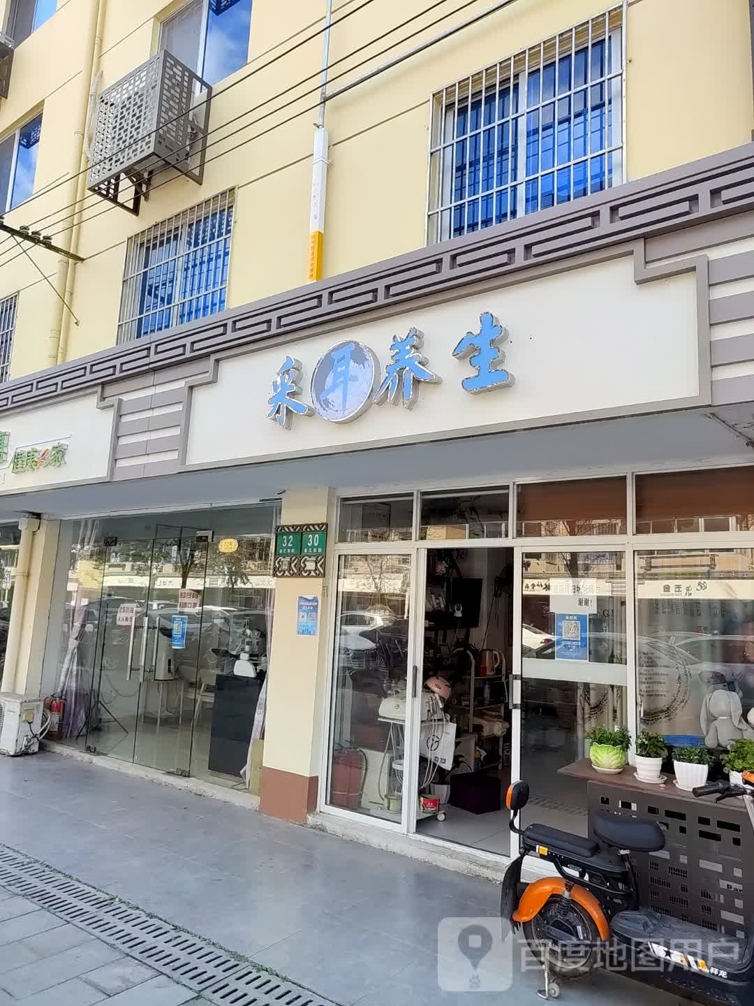 采耳养生