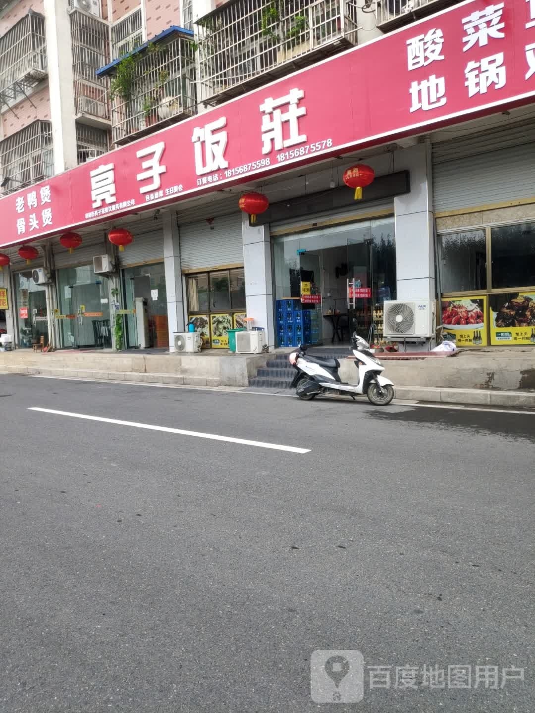 王小胖堡仔饭