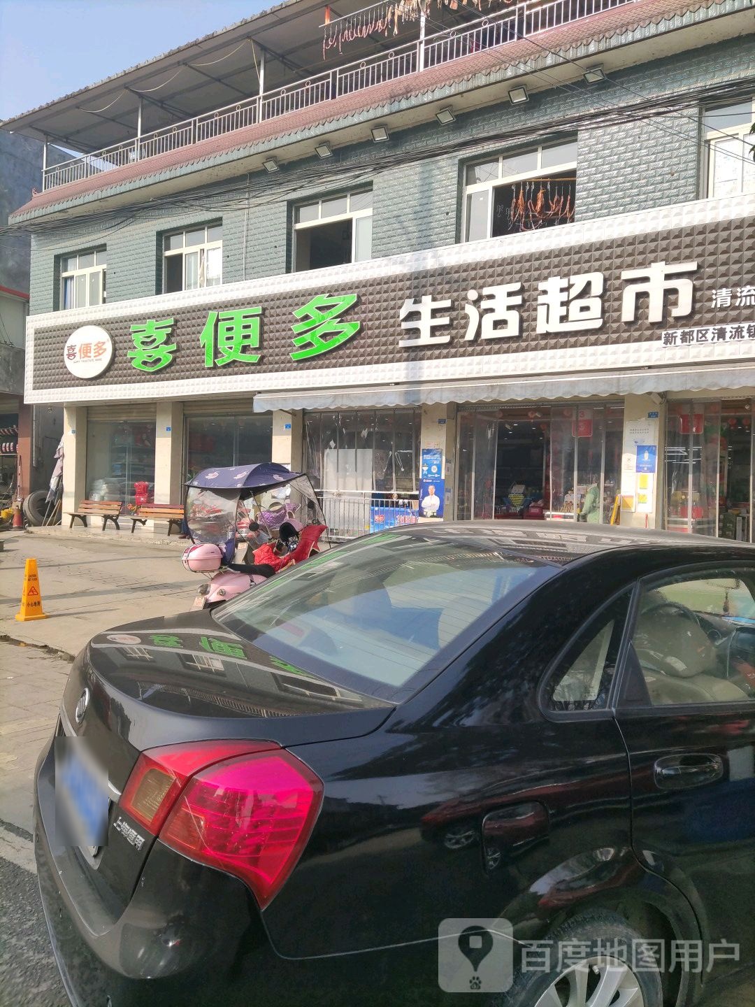 喜便多生活城市