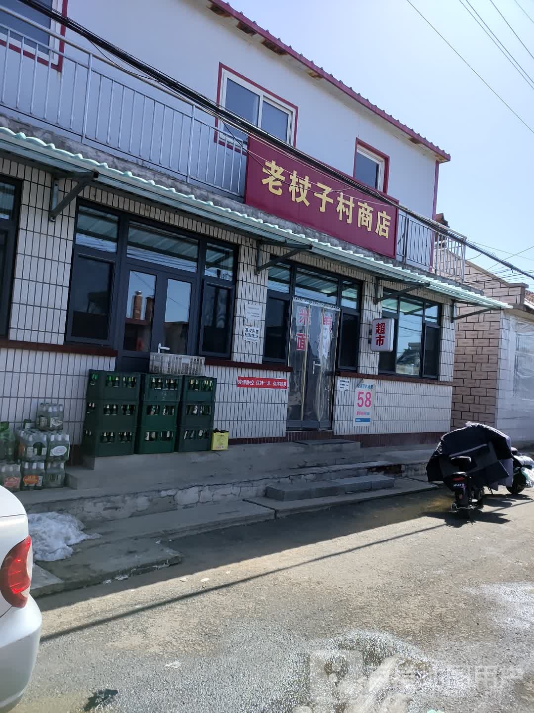 老丈子村商店