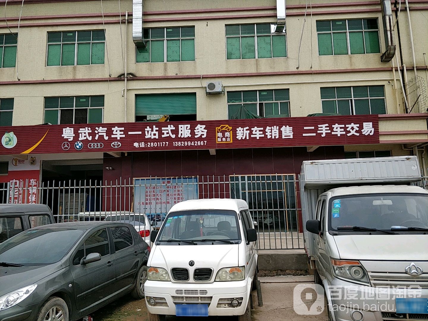 粤武汽车一站式服务