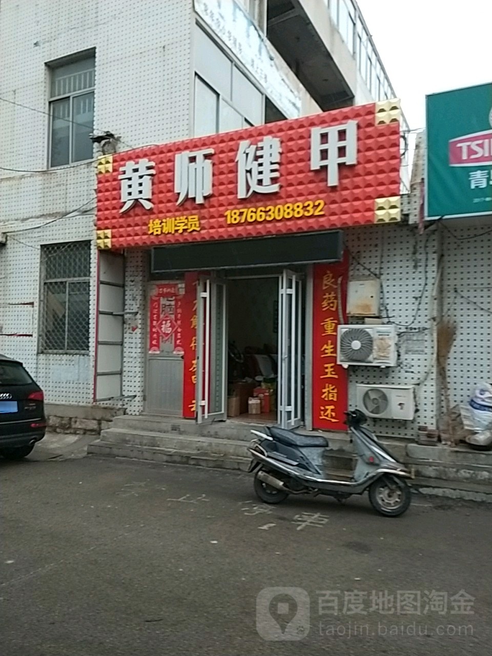 黄师健甲