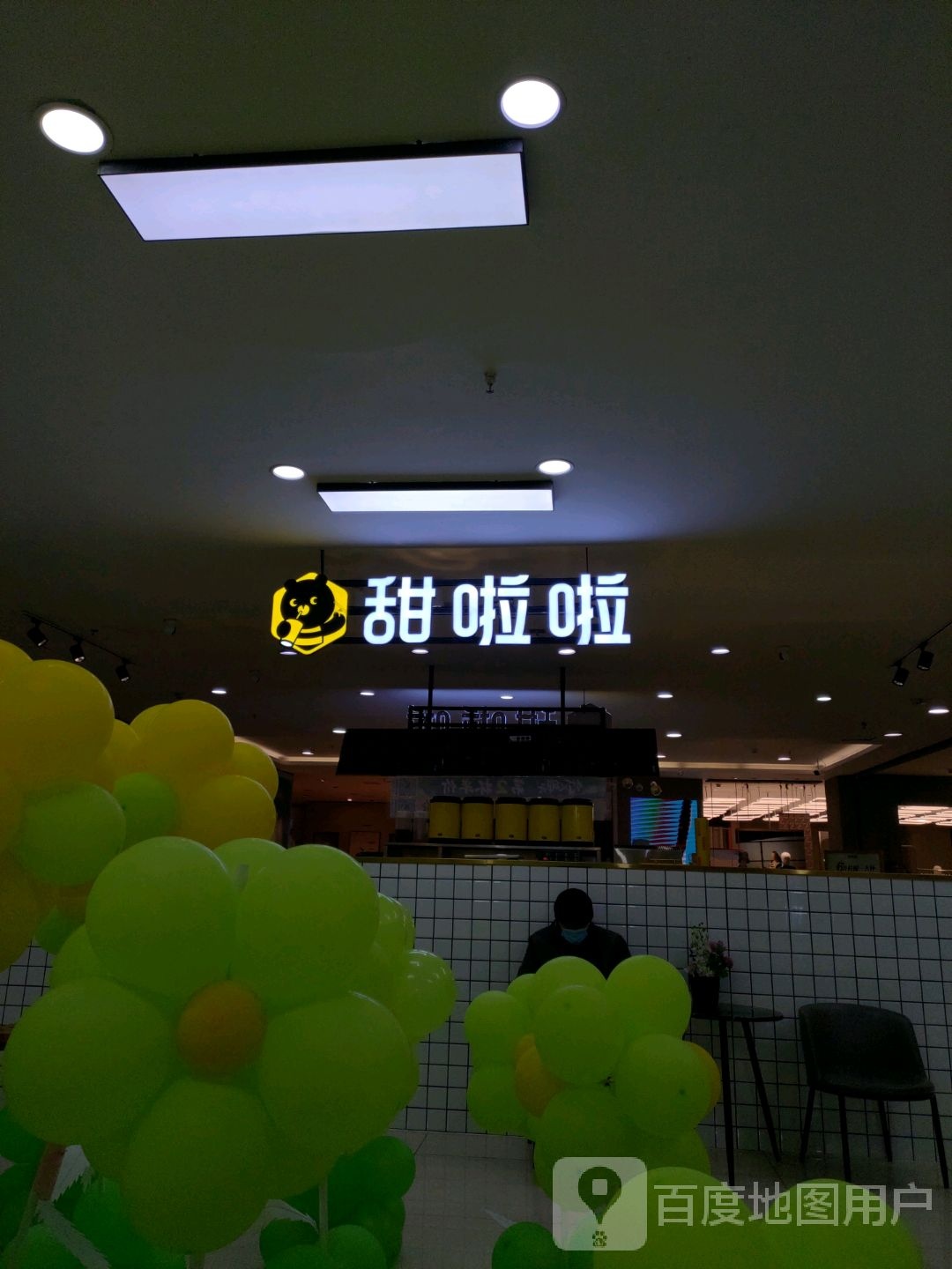 啦啦缦纱甜(大商新玛特广益店)