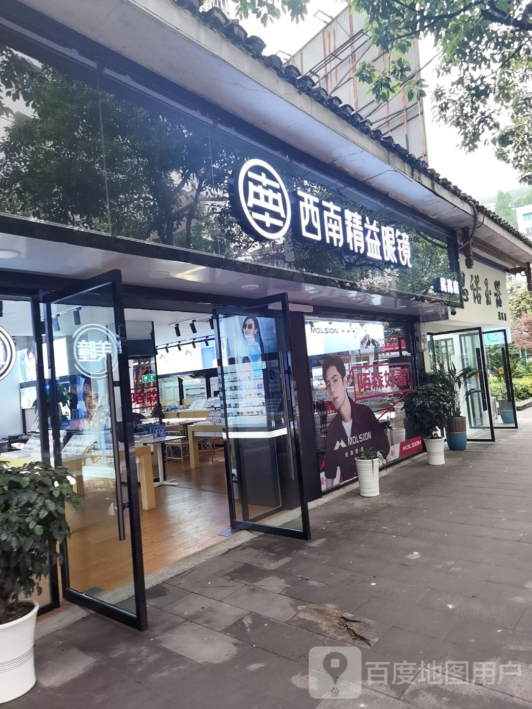 西南精益眼镜