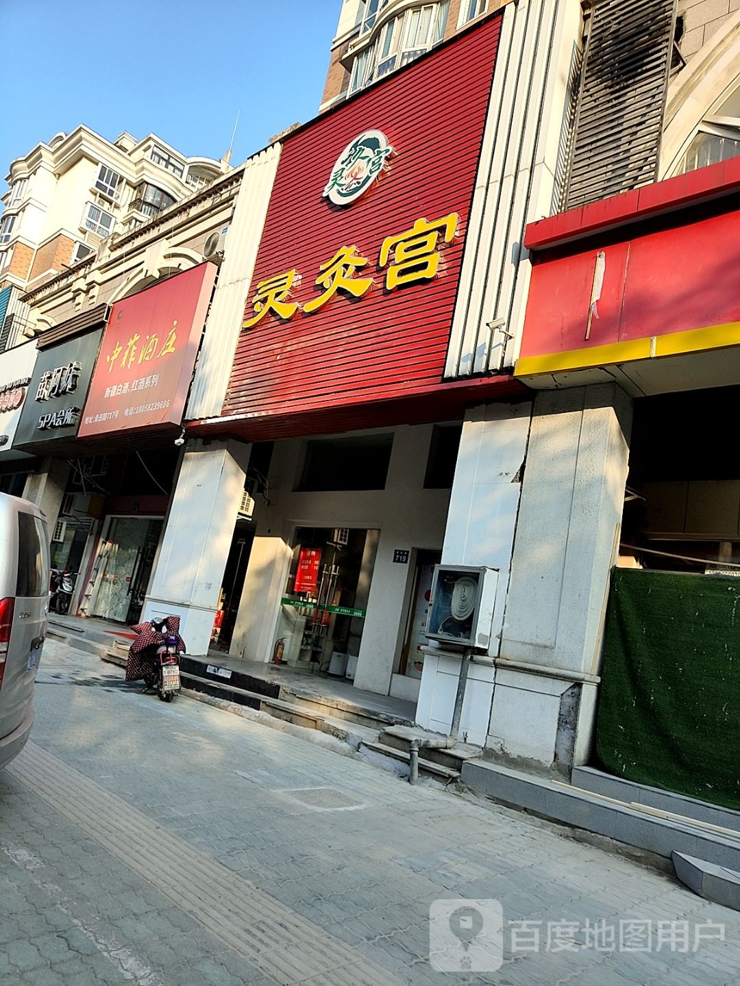 灵灸宫(桑田路店)