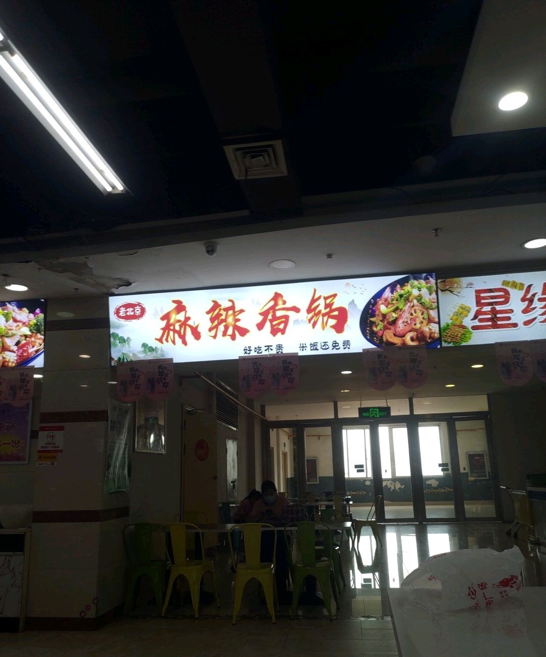 老北京麻辣香锅(大商新玛特浉河区店)