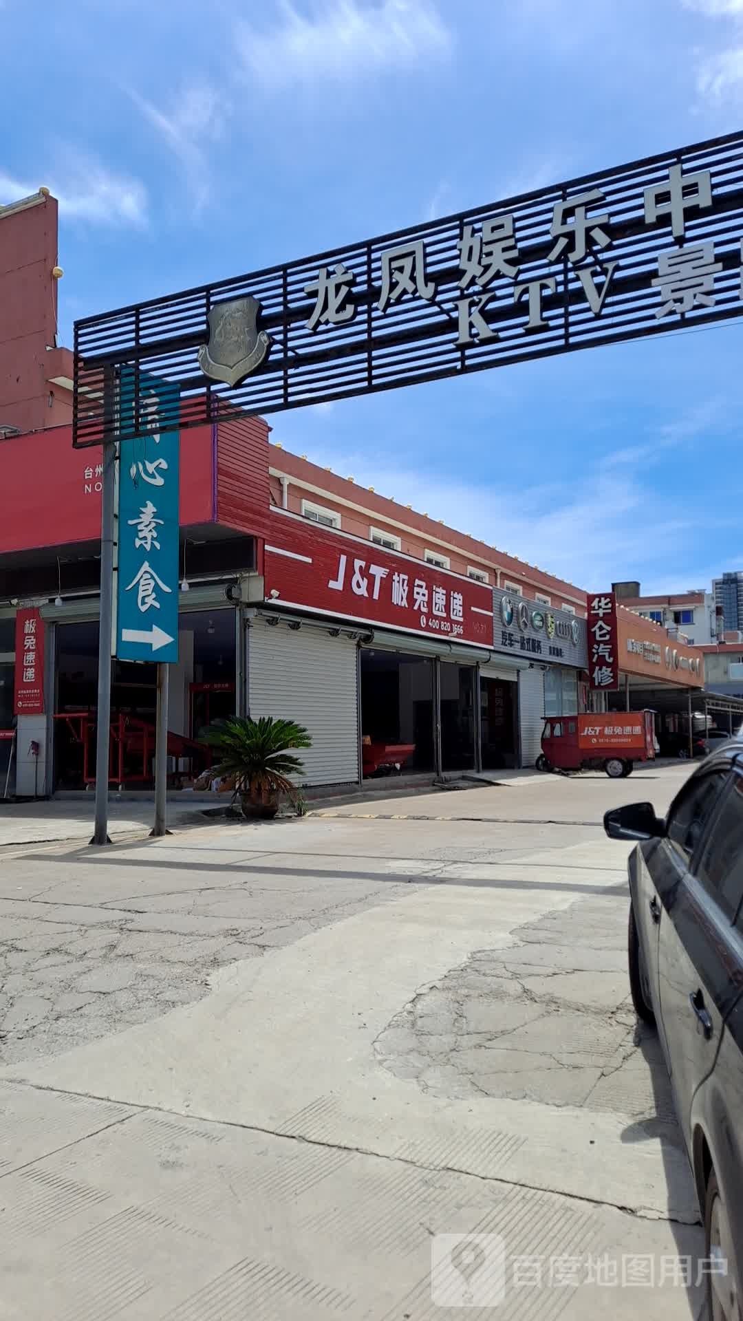 华仑汽修