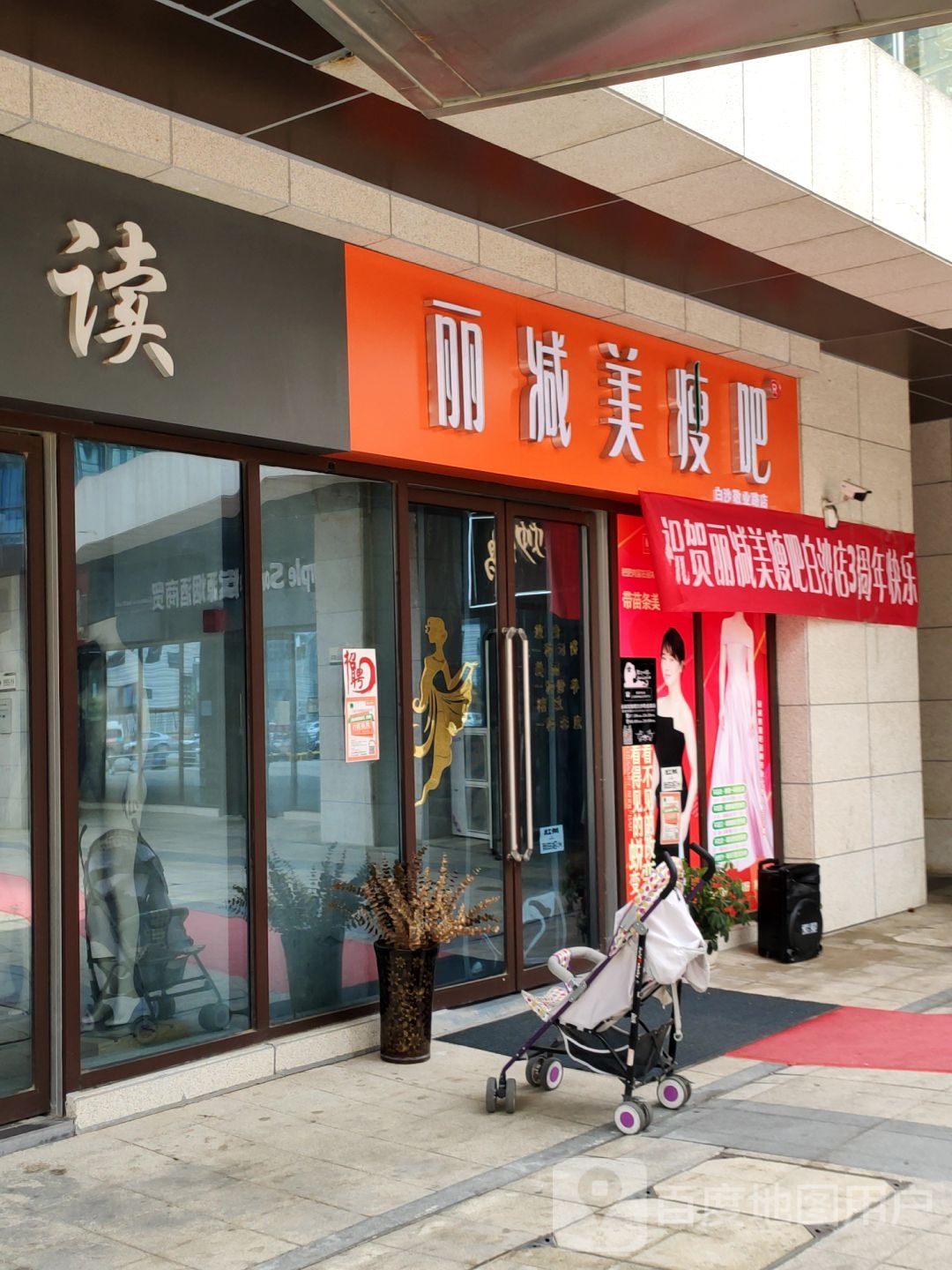 中牟县白沙镇丽减美瘦吧(白沙敬业路店)