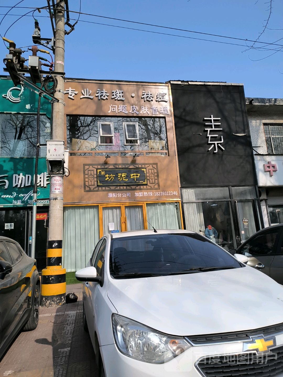 中泥坊问题肌肤管理(胜利中路店)