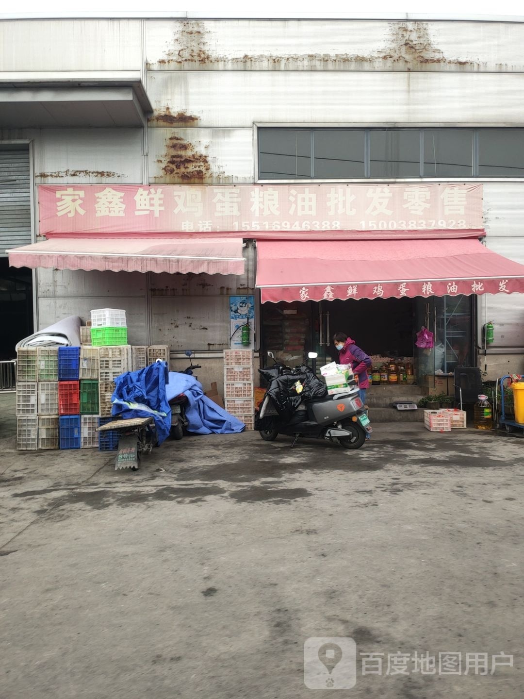 家鑫鲜鸡蛋粮油批发零售