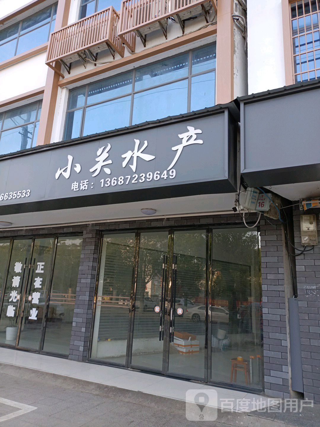 小关水产