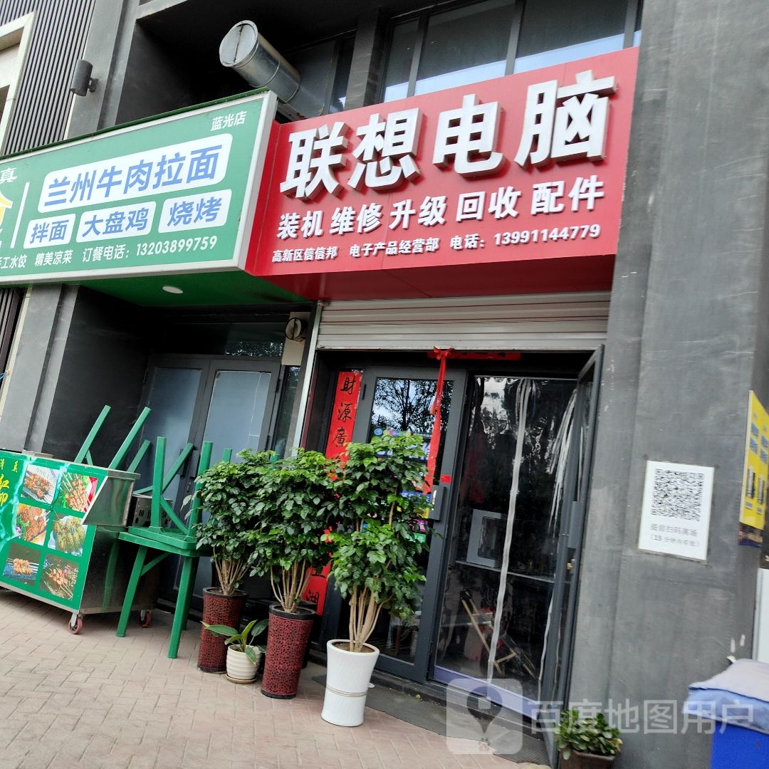 联想电脑(雍锦半岛店)