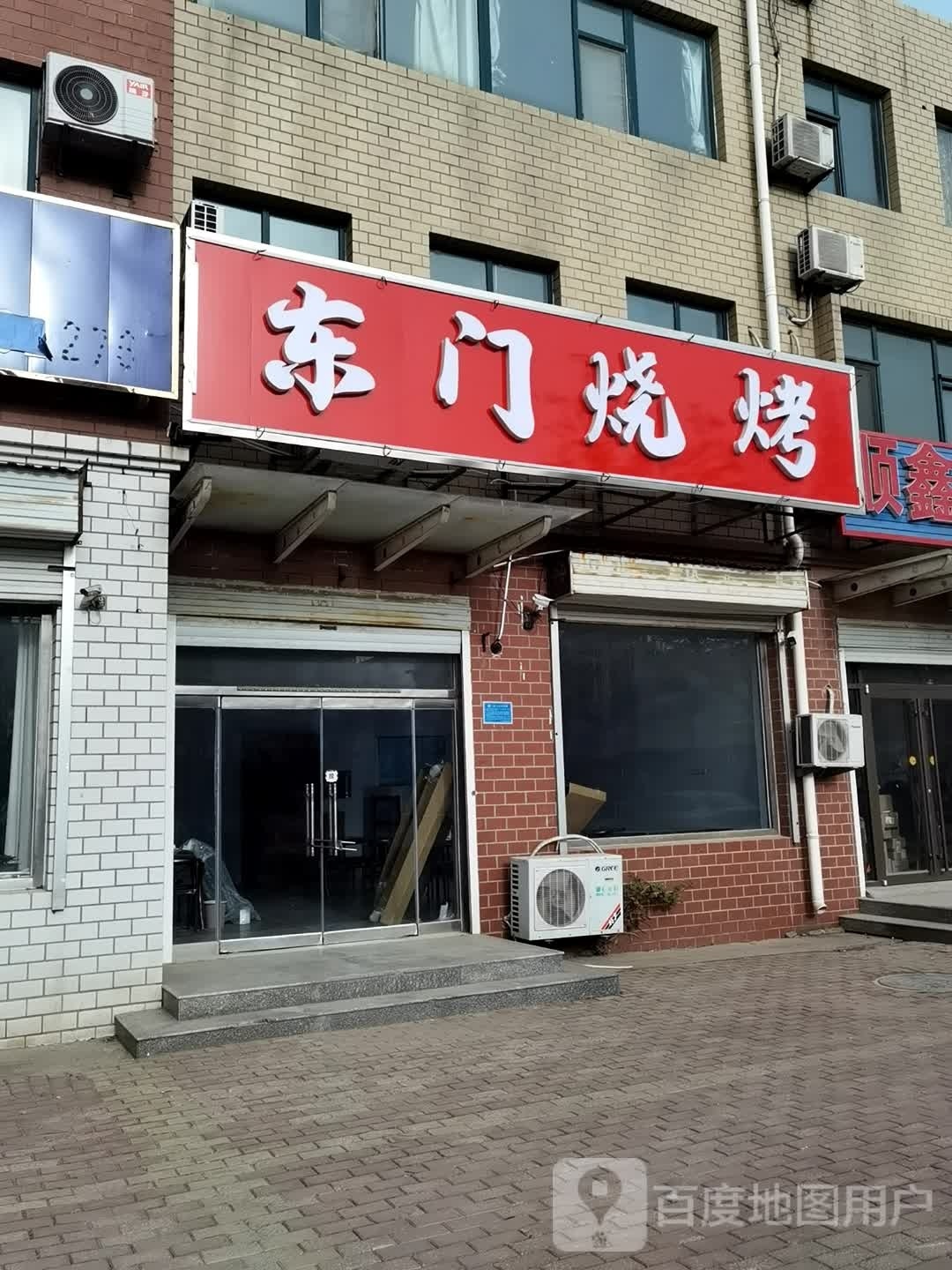 东们烧烤(中华街店)