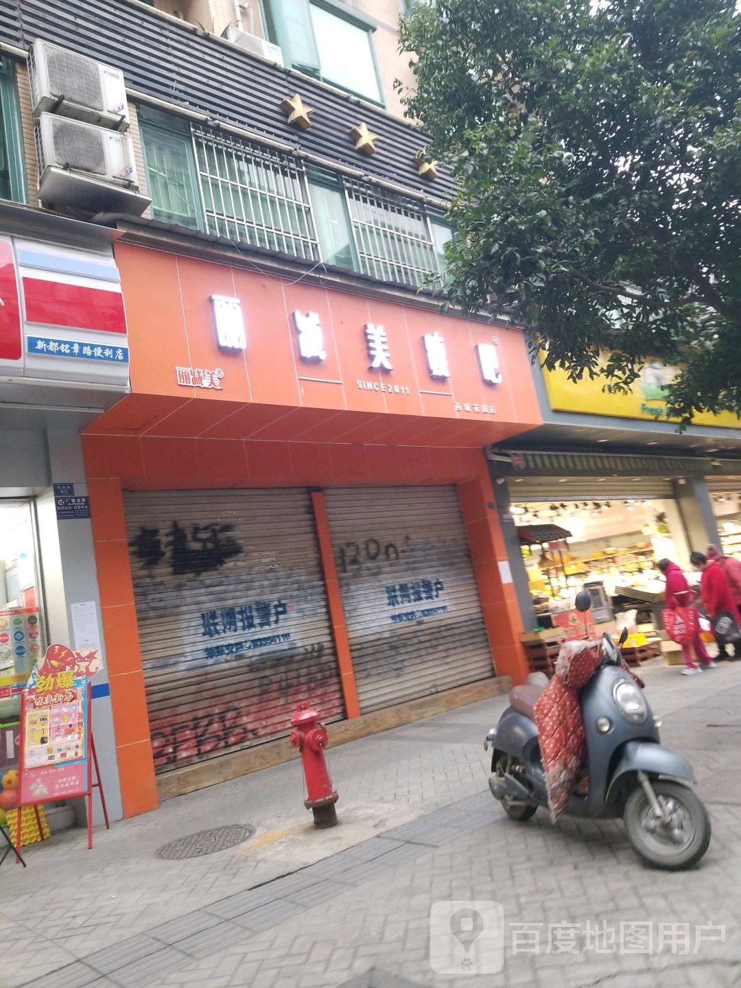 丽减妹瘦吧(西城花园店)