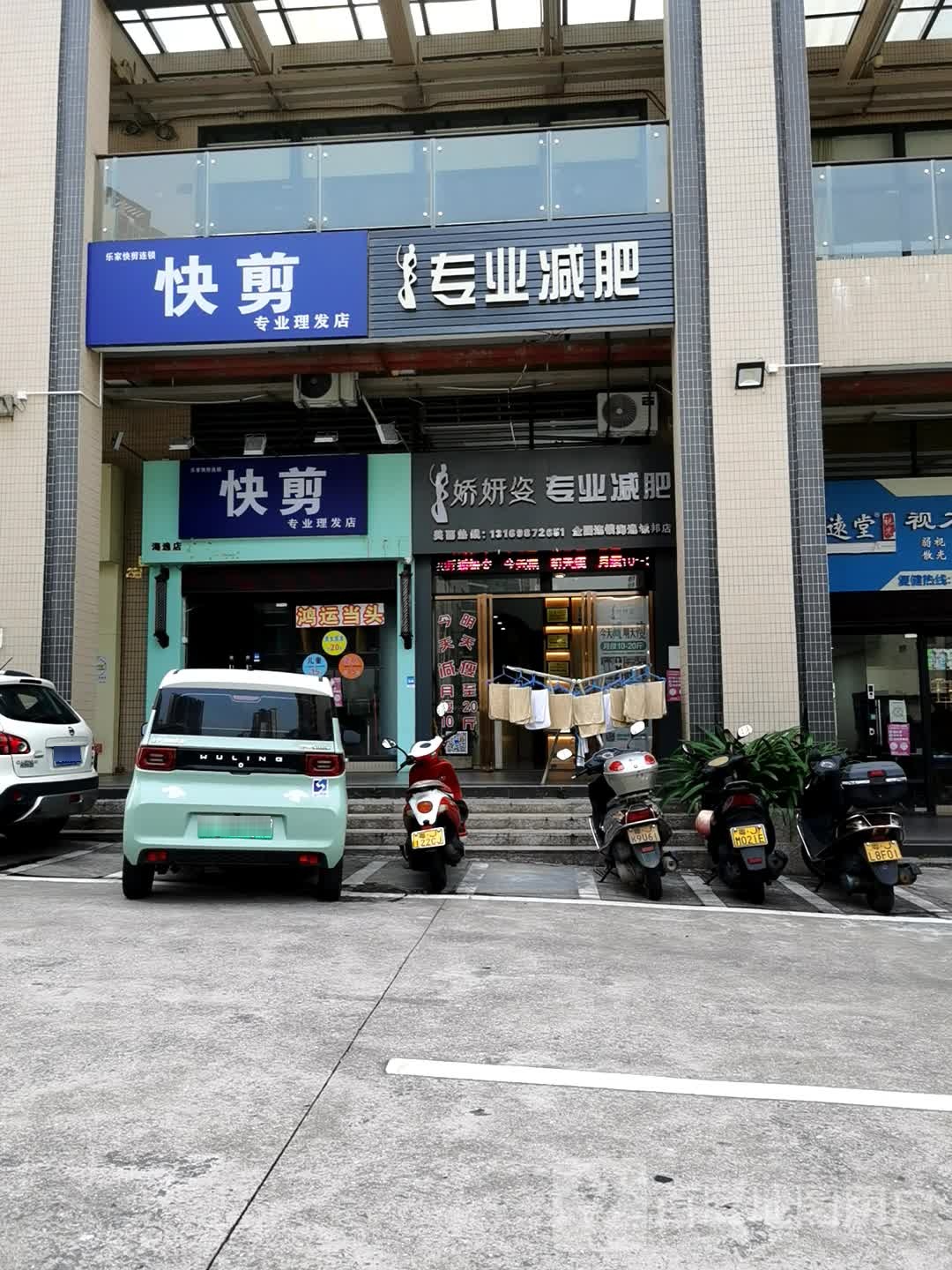 娇妍姿专业减肥(海逸城邦店)