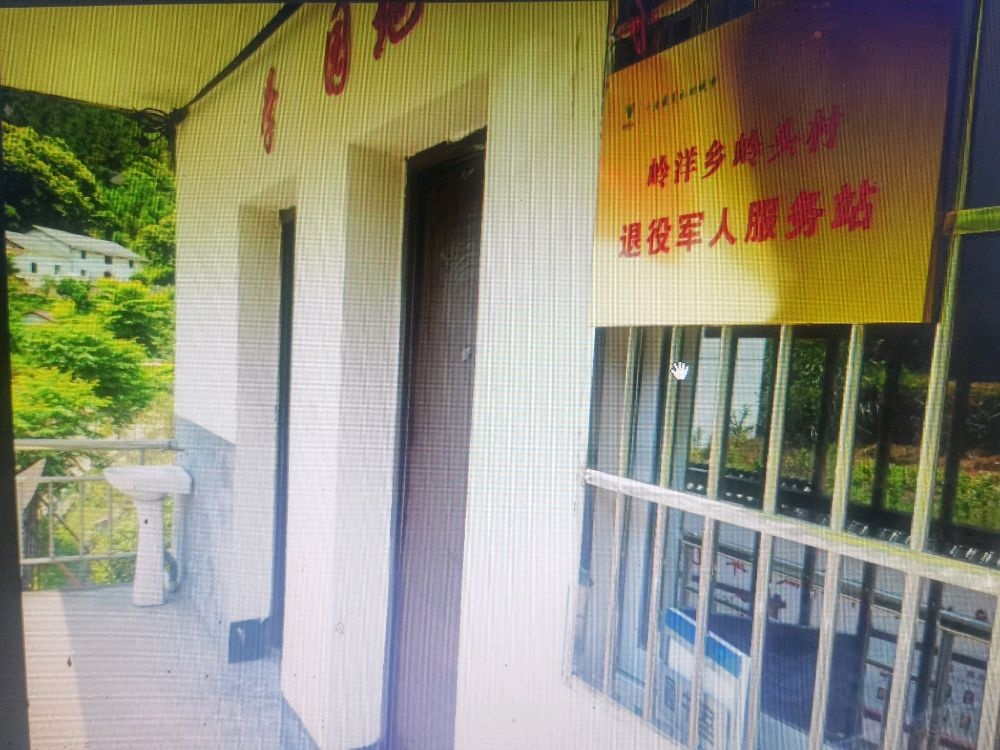 浙江省衢州市衢江区岭洋乡退役军人服务站