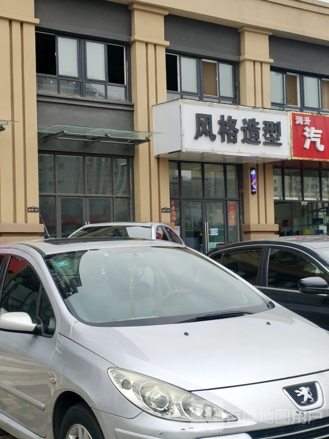 风格造型(淮河西路店)