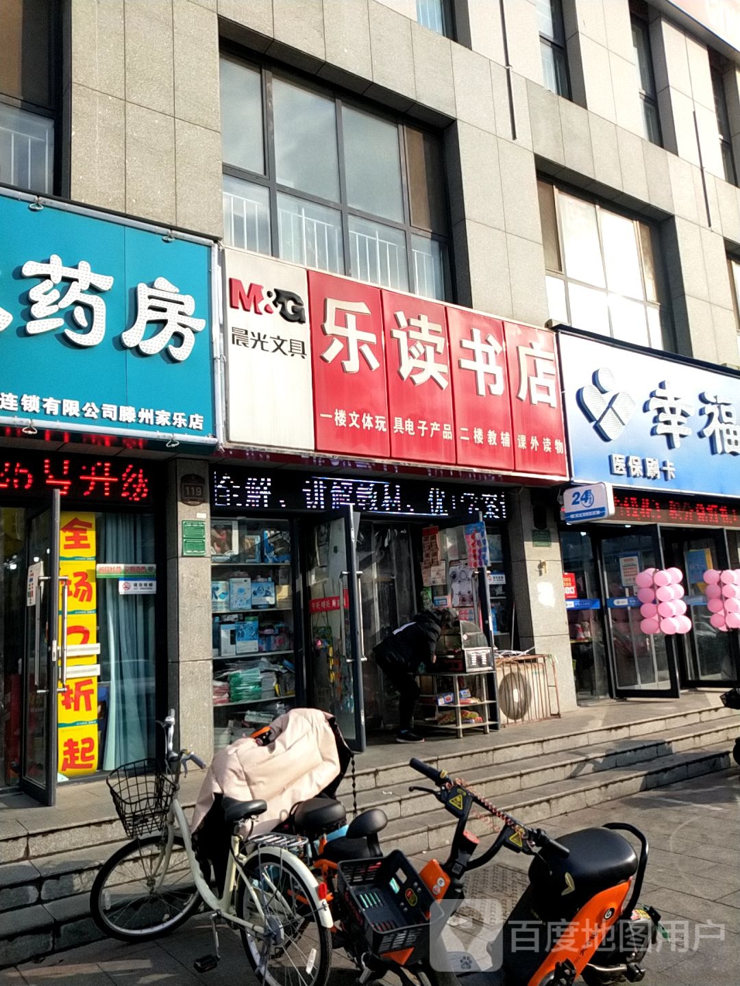 乐读书店(塔寺中路店)