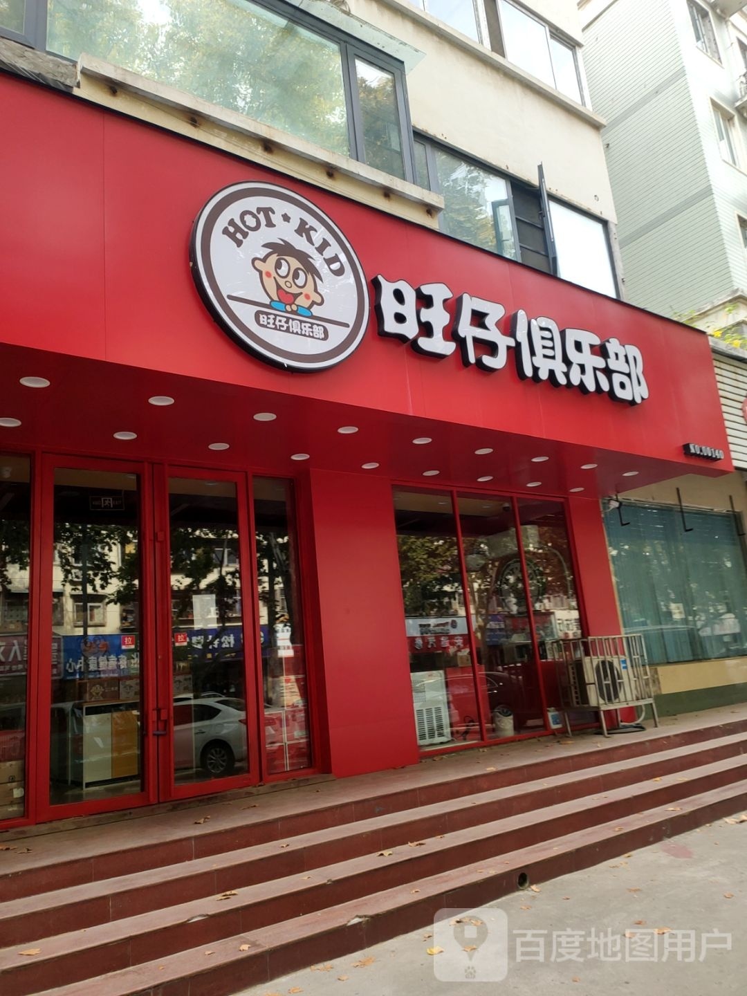 旺仔俱乐部(煤仓北街店)