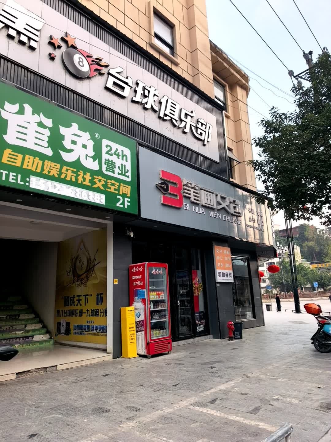 黑8台球俱乐部(健民北路店)