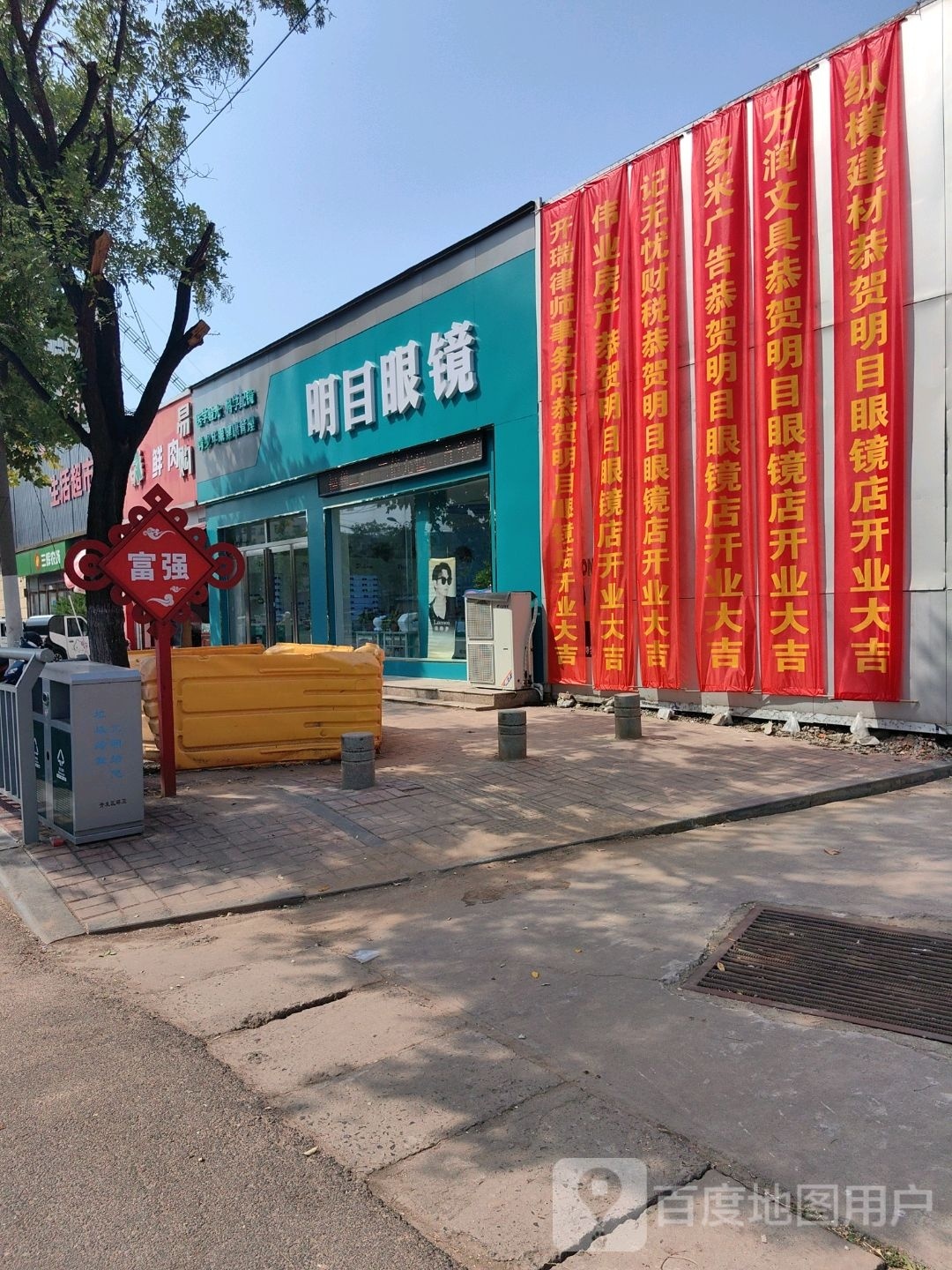 明目眼镜解放路店(解放南路店)