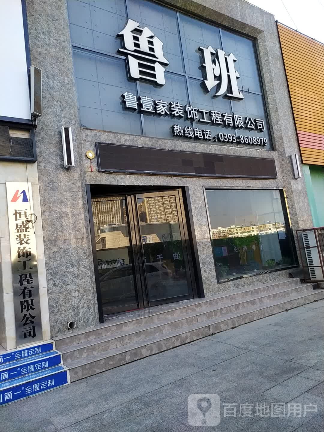鲁班