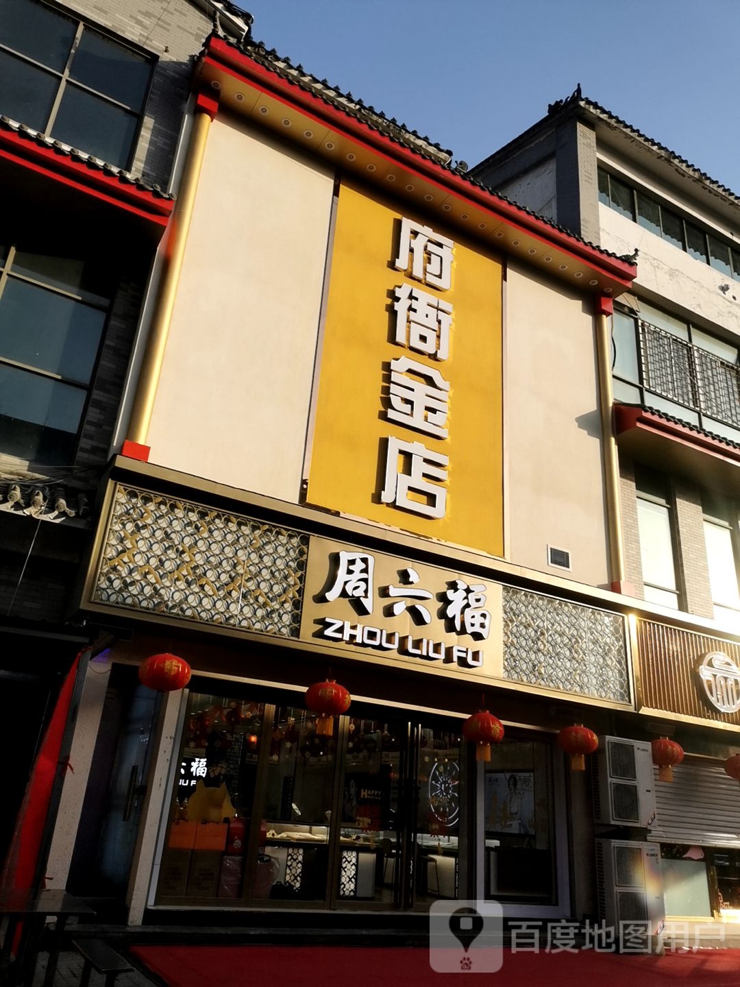 周六福(人民南路店)